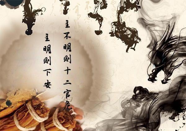 主不明則十二官危