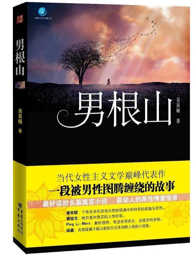 男根山