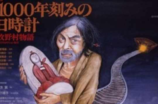 牧野村千年物语