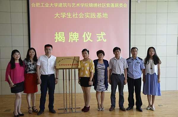 合肥工業(yè)大學(xué)土木建筑工程學(xué)院