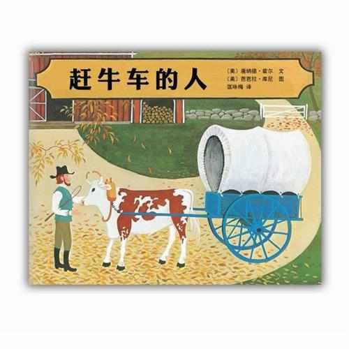 赶牛车的人