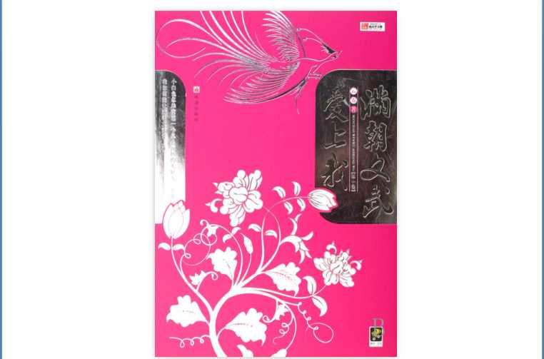 滿朝文武愛(ài)上我