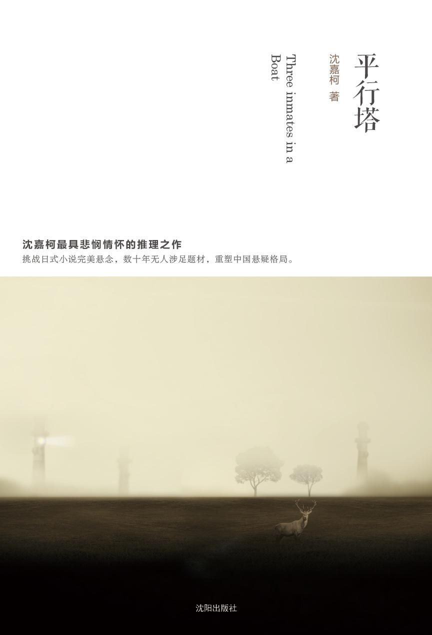平行塔