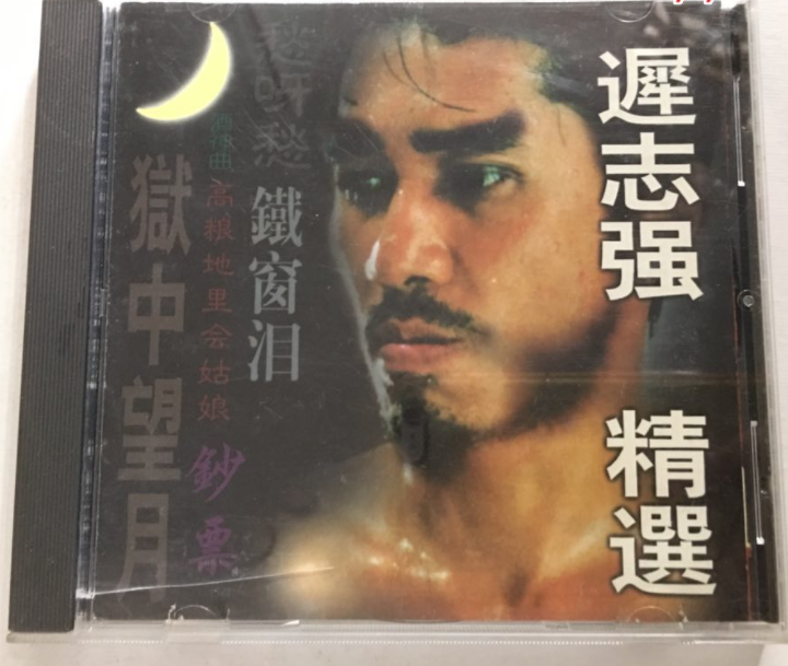 狱中望月