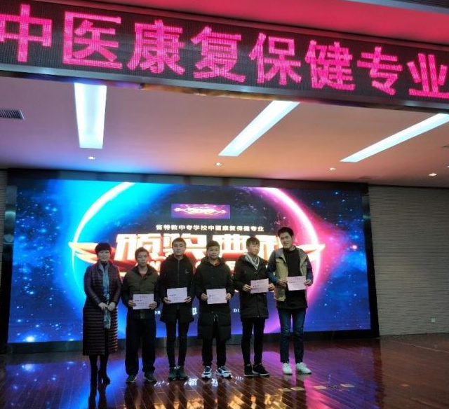 中醫(yī)康復保健專業(yè)