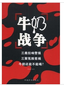 牛奶战争