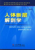 人體斷層解剖學(xué)