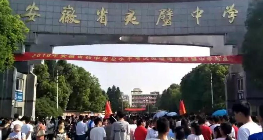 安徽省灵璧中学