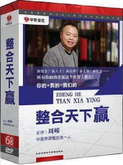 整合天下赢