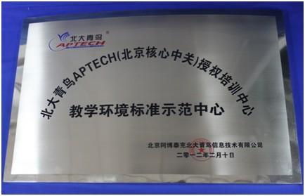 北大青鸟就业基地