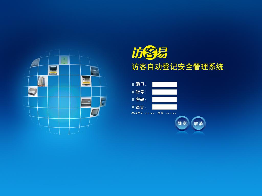 访客易