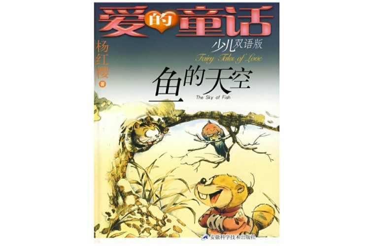 鱼的天空