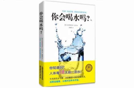 你会喝水吗