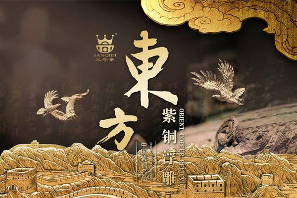 石家庄东方紫铜浮雕工艺品有限公司