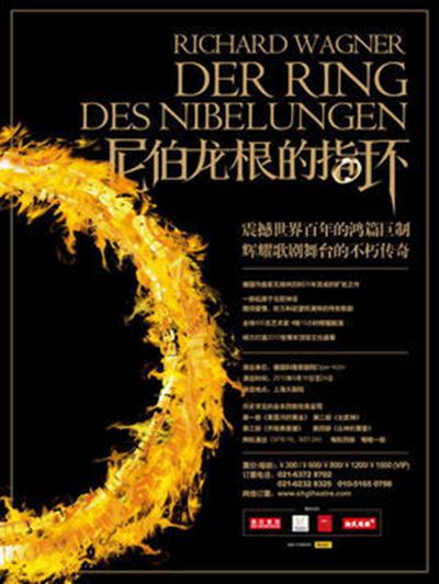 尼伯龍根的指環(huán)