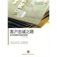 客户忠诚之路