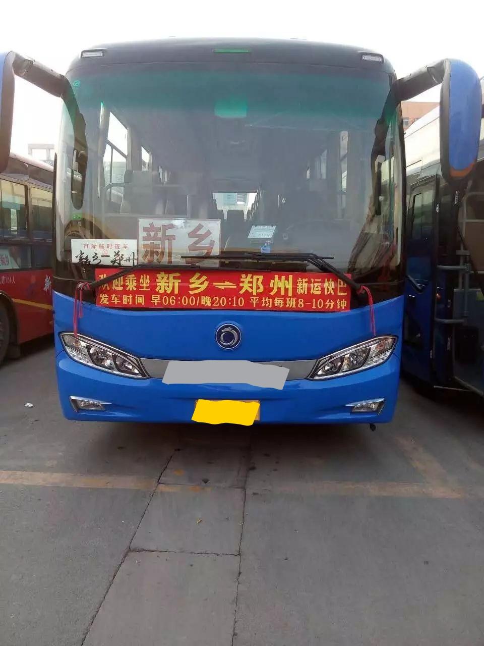 鄭新城際公交