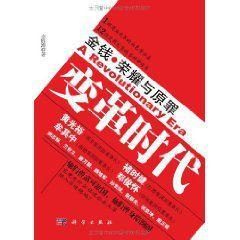 变革时代