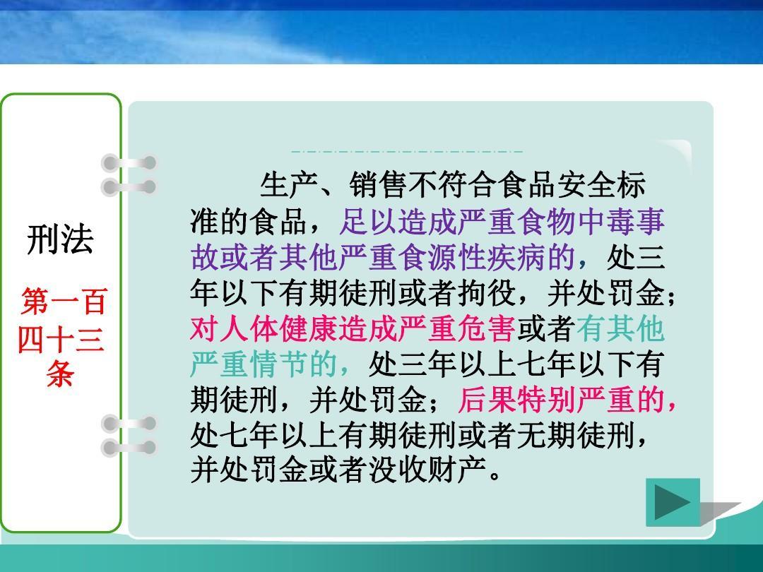 生产、销售不符合卫生标准的食品罪