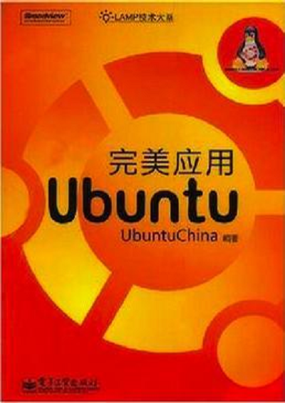 完美應(yīng)用Ubuntu