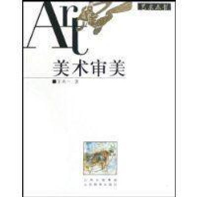 美术审美
