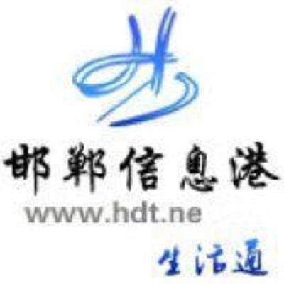邯郸信息港