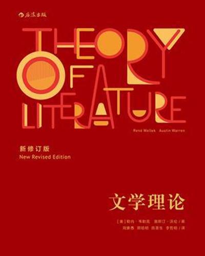文学理论