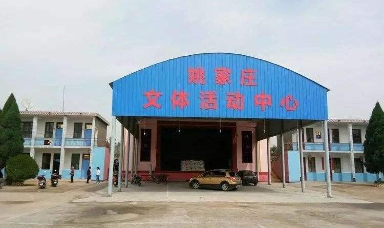 姚家庄镇