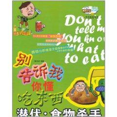 别告诉我你懂吃东西