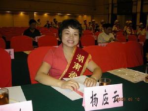 杨应云