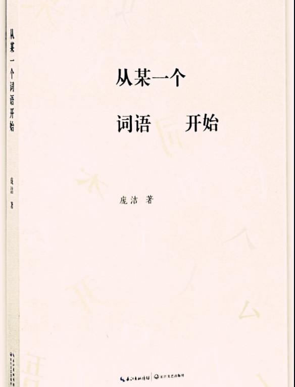 從某一個詞語開始