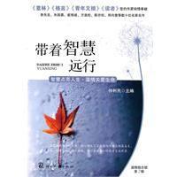 帶著智慧遠(yuǎn)行