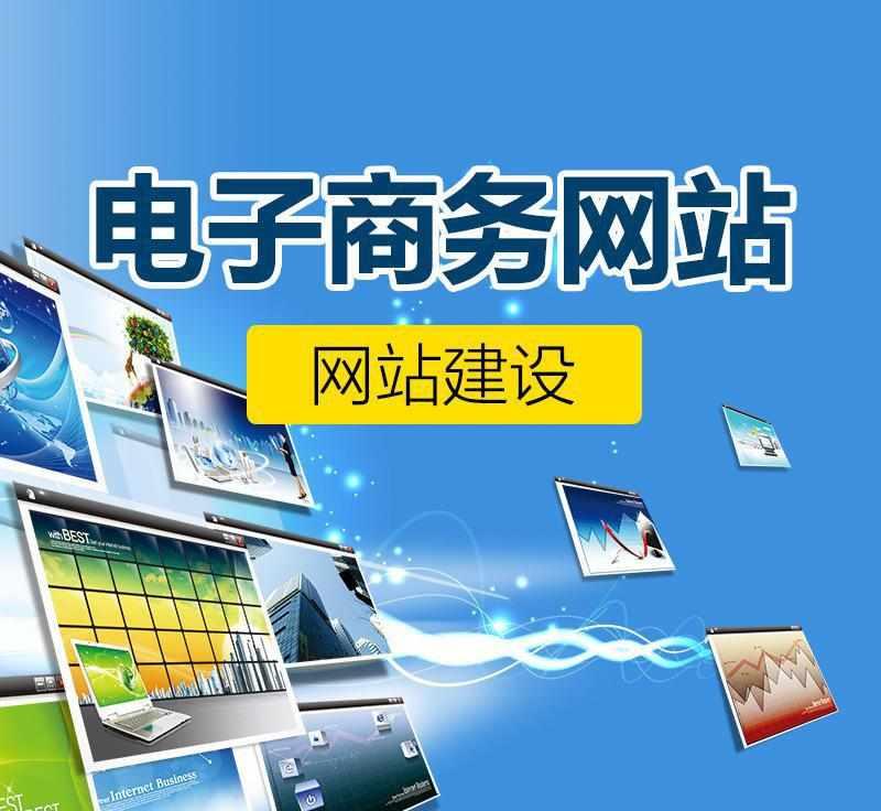 商业网站建设