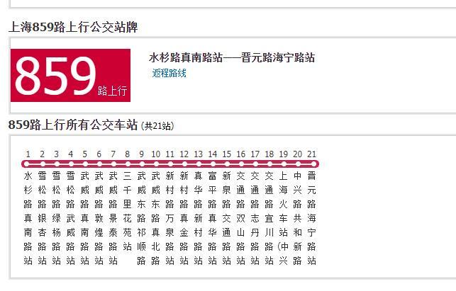 上海公交859路
