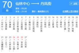 南京公交70路