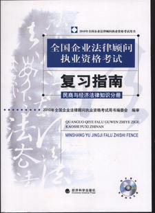 民商與經(jīng)濟(jì)法律知識(shí)