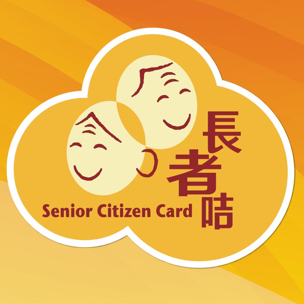 长者咭计划
