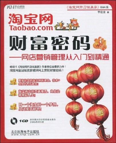 財富密碼