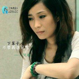 下輩子不要再遇見(jiàn)你