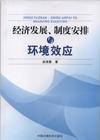 微观经济环境