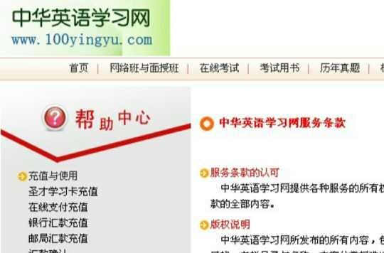 中华英语学习网