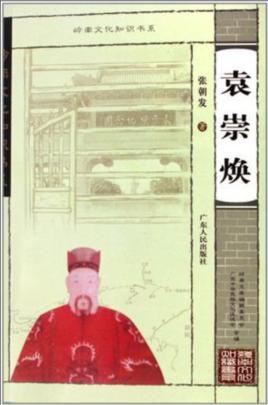 袁崇煥