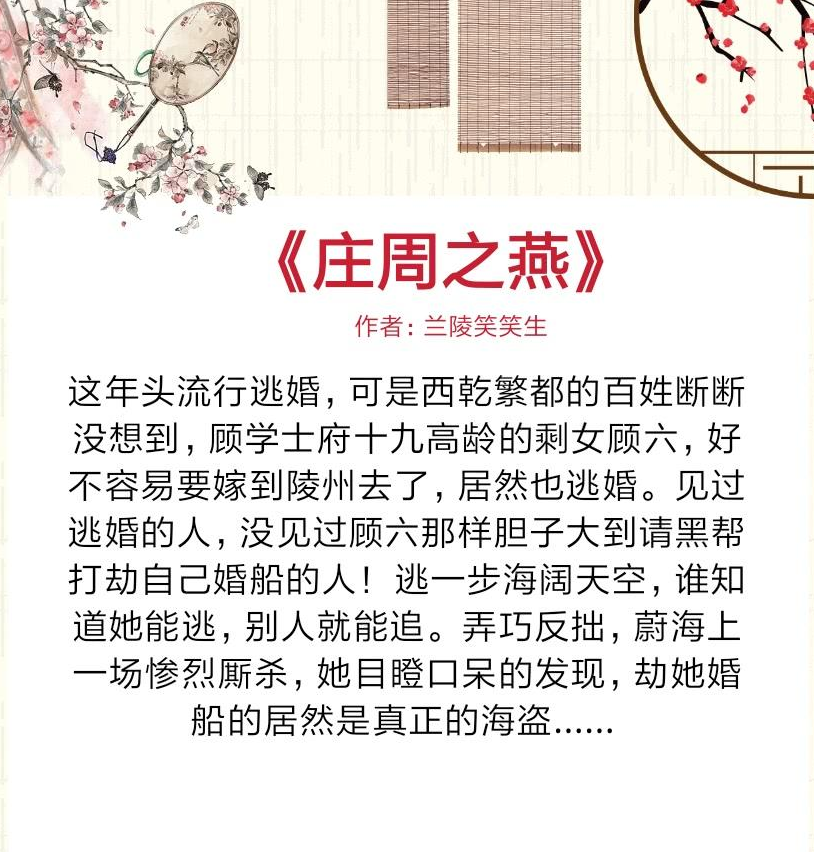 庄周之燕