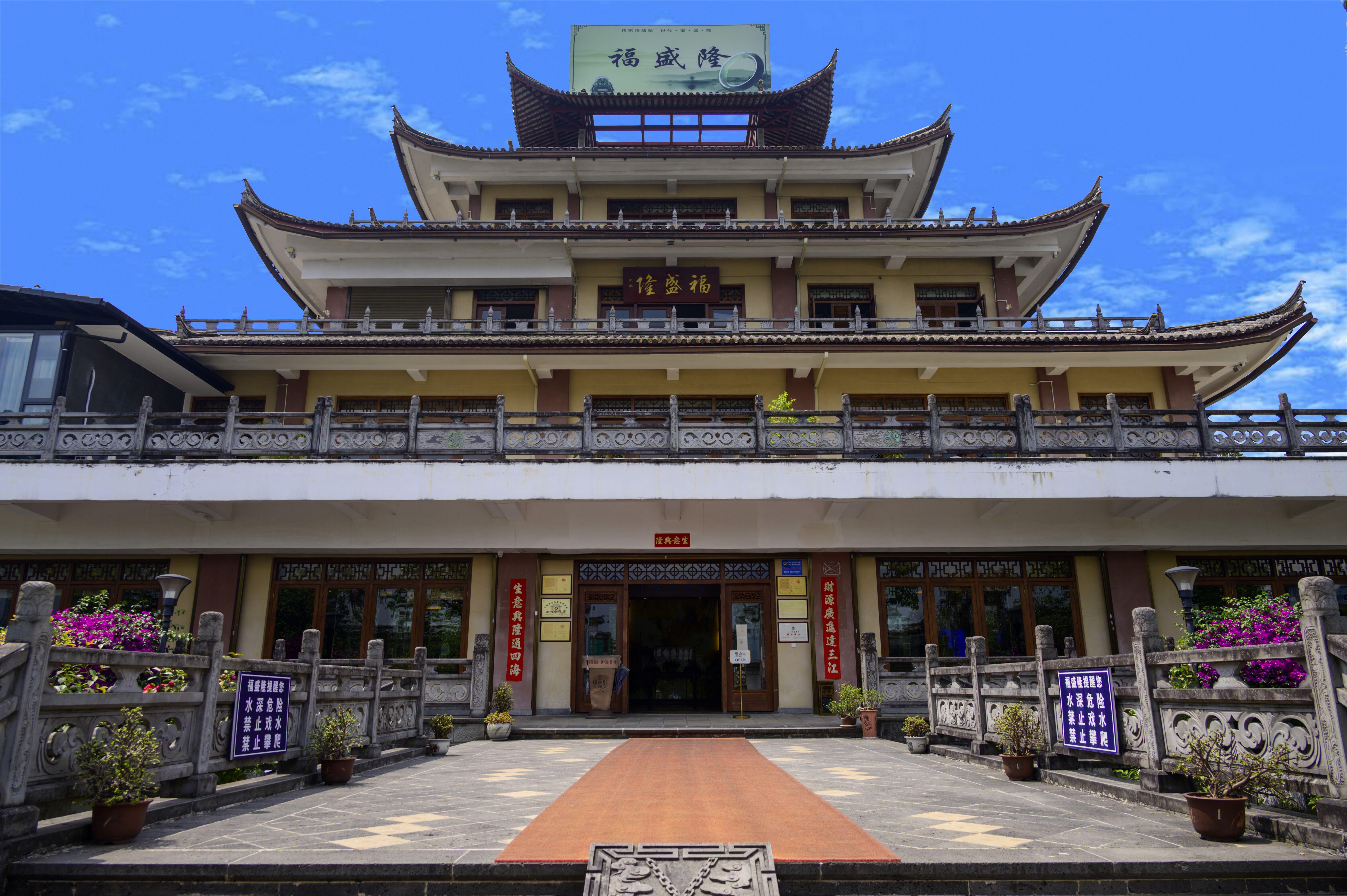 福盛隆