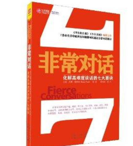 非常对话
