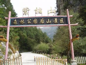 張良廟——紫柏山風(fēng)景名勝區(qū)