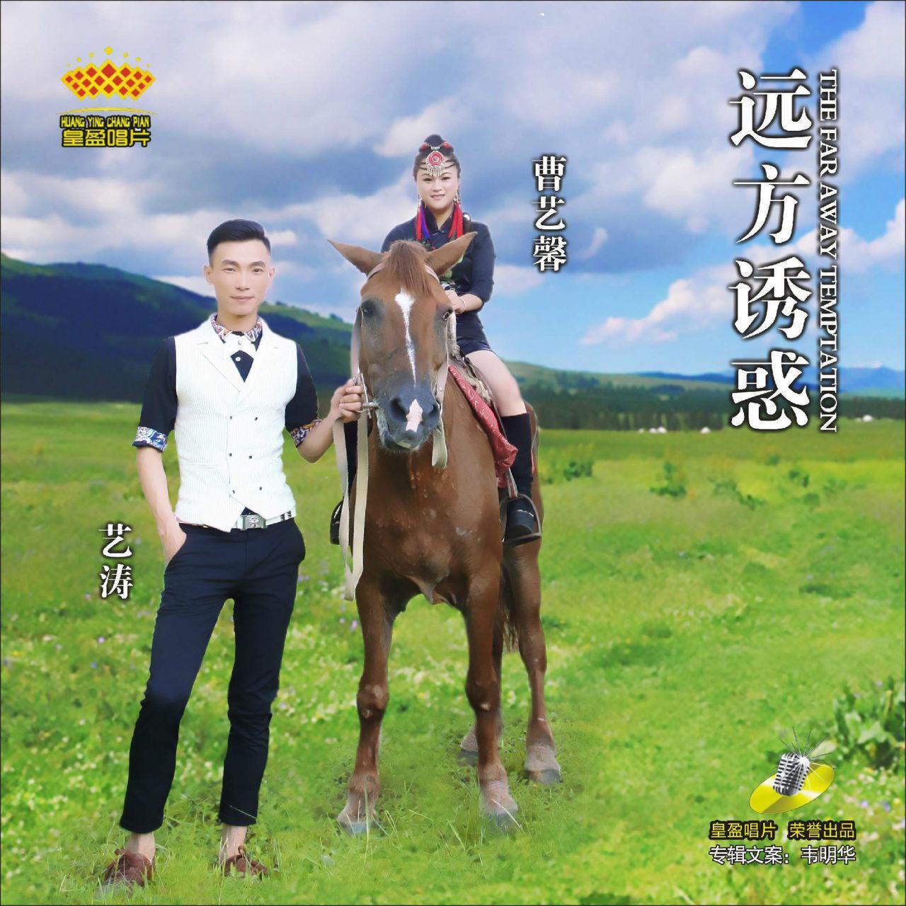 遠(yuǎn)方誘惑