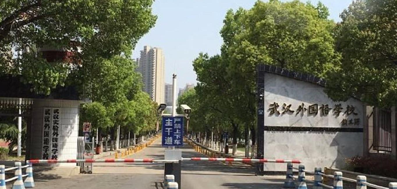 武汉实验外国语学校小学部