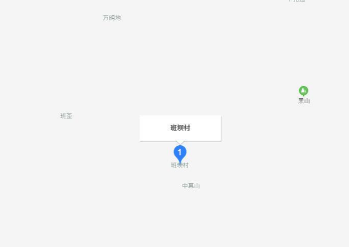 班壩村