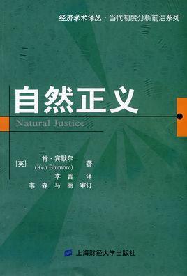 自然正义